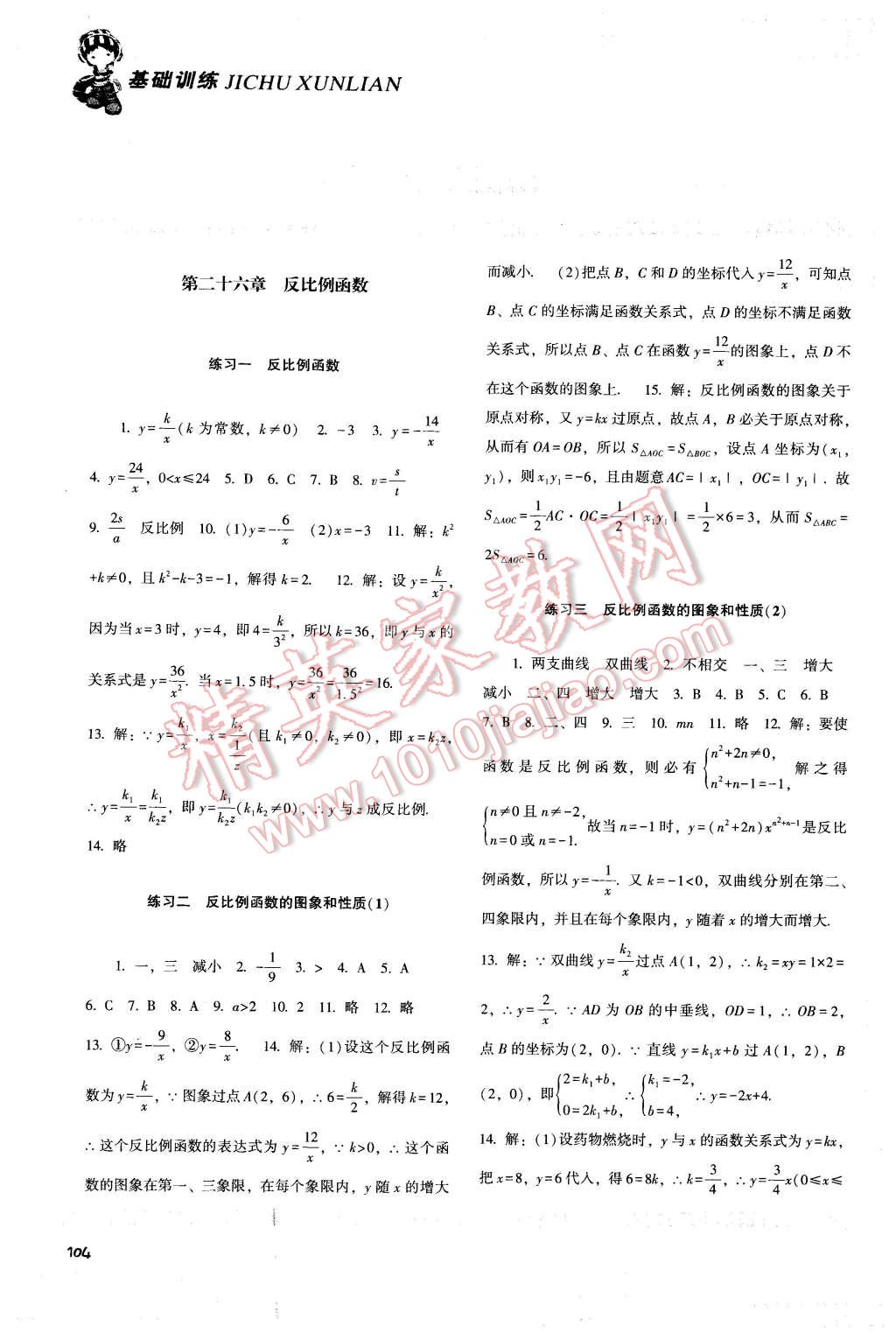 2016年课程基础训练九年级数学下册人教版 第1页