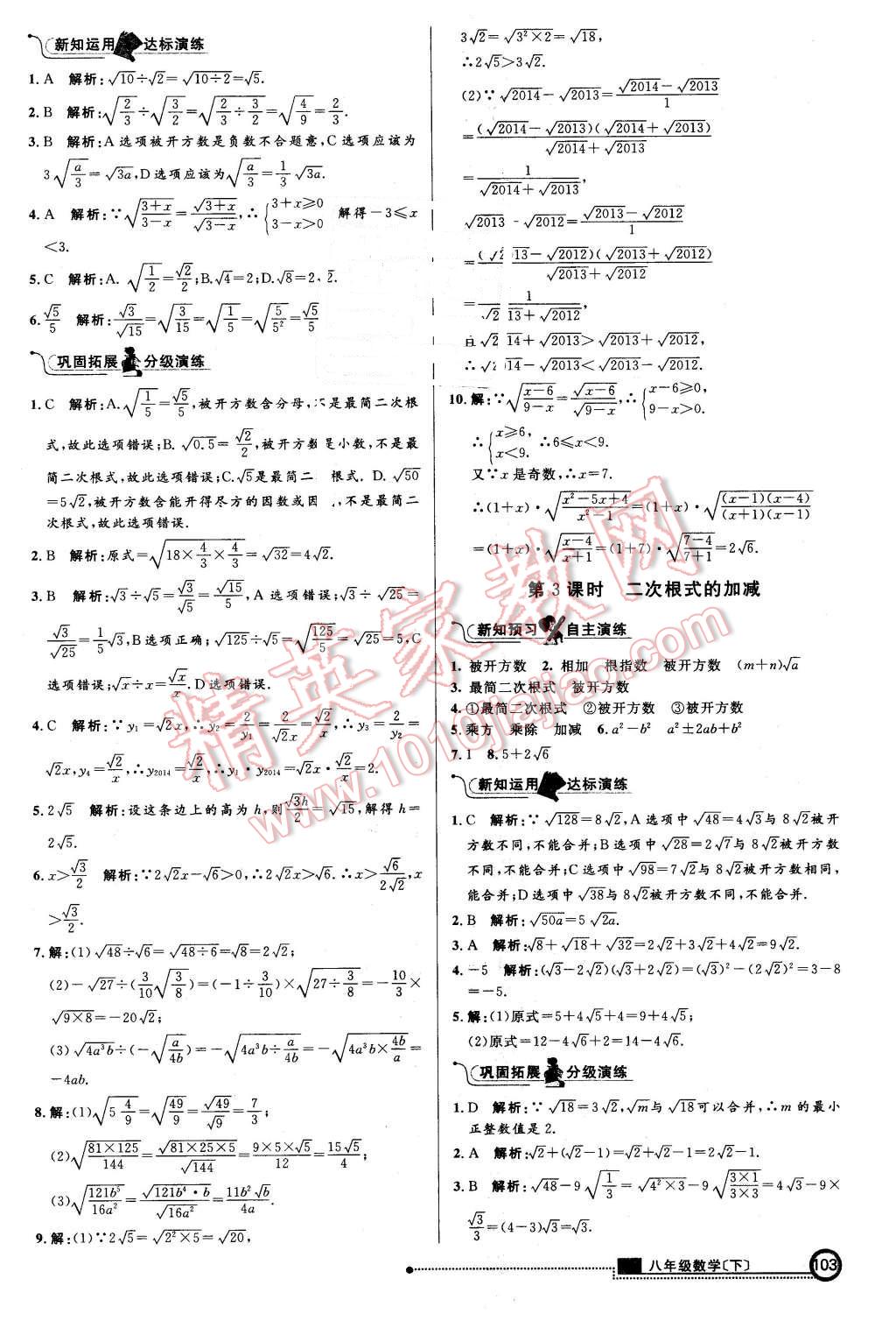 2016年练出好成绩八年级数学下册沪科版 第2页