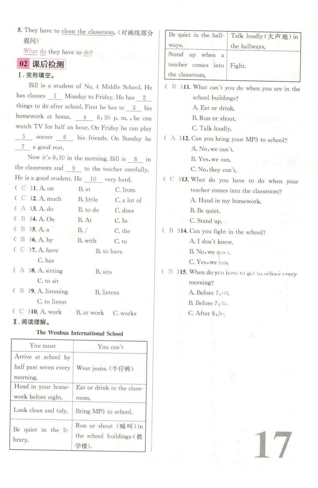 2016年導(dǎo)學(xué)案七年級英語下冊人教版廣東經(jīng)濟出版社 名校課堂小練習(xí)第28頁