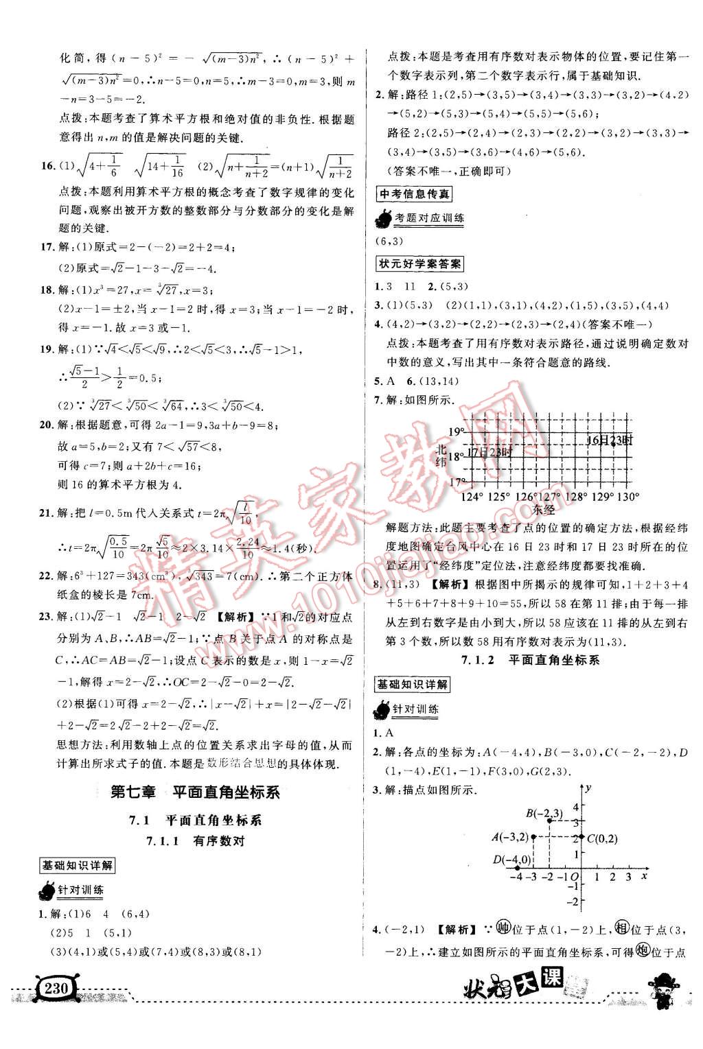 2016年黄冈状元成才路状元大课堂七年级数学下册人教版 第11页