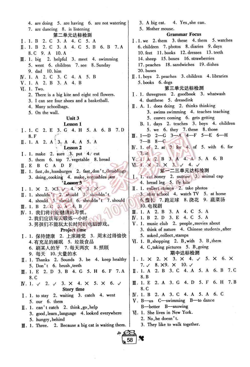 2016年小學(xué)英語課課練與單元檢測六年級下冊 第2頁