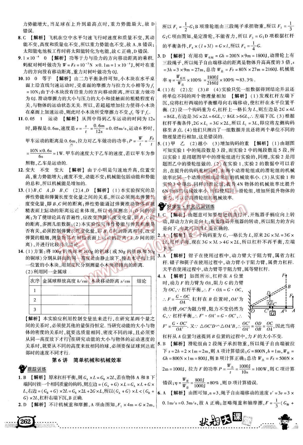 2016年黃岡狀元成才路狀元大課堂九年級物理下冊人教版 第24頁