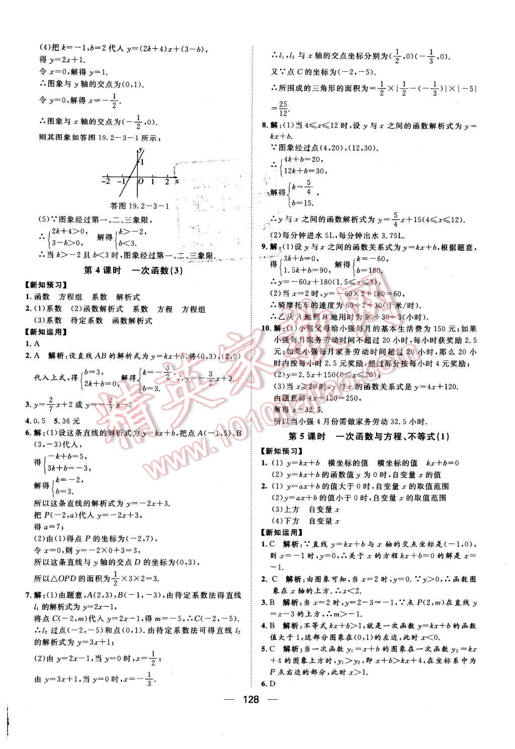 2016年練出好成績八年級數(shù)學(xué)下冊人教版 第16頁