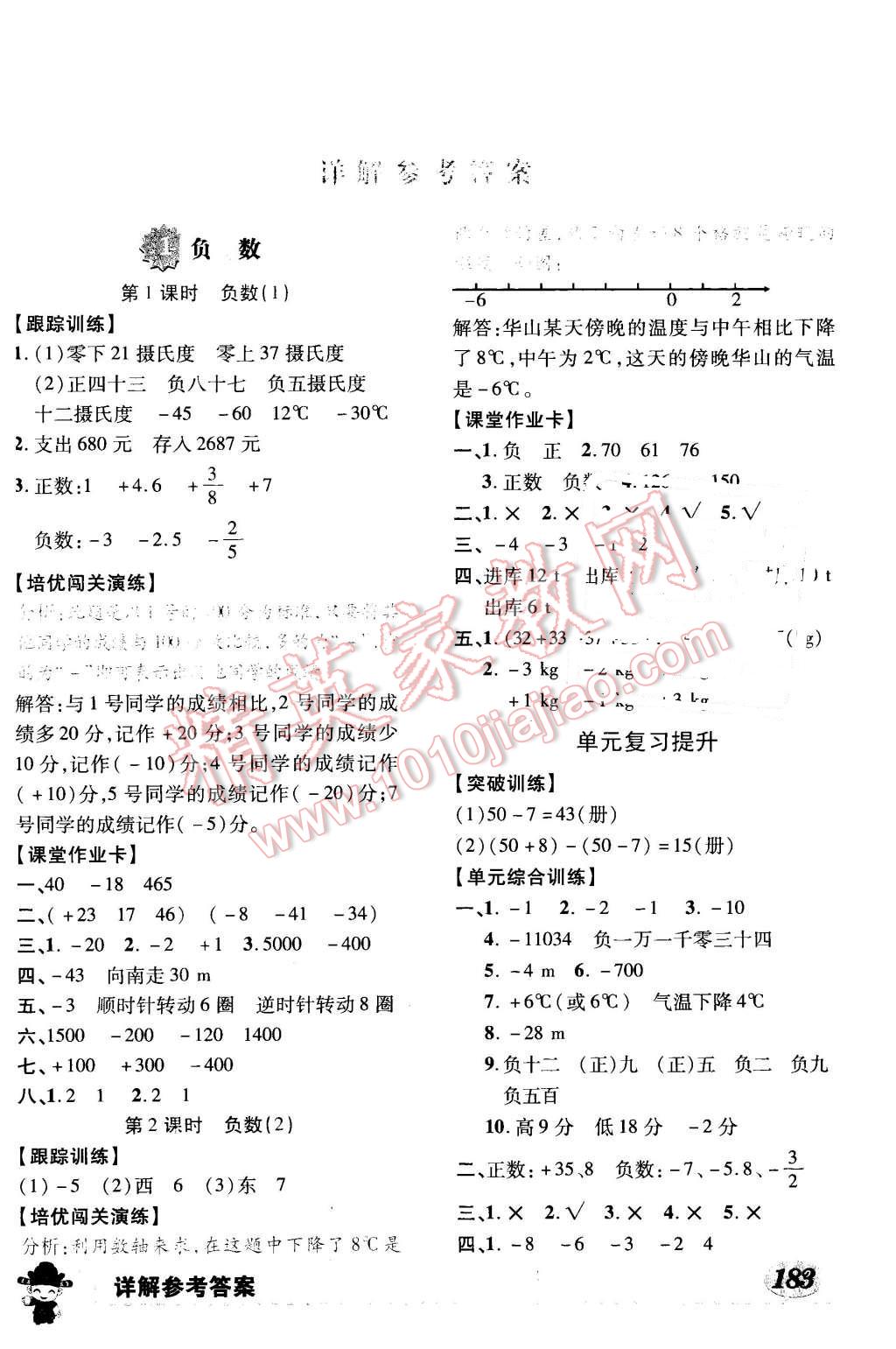 2016年黃岡狀元成才路狀元大課堂六年級(jí)數(shù)學(xué)下冊(cè)人教版 第1頁(yè)