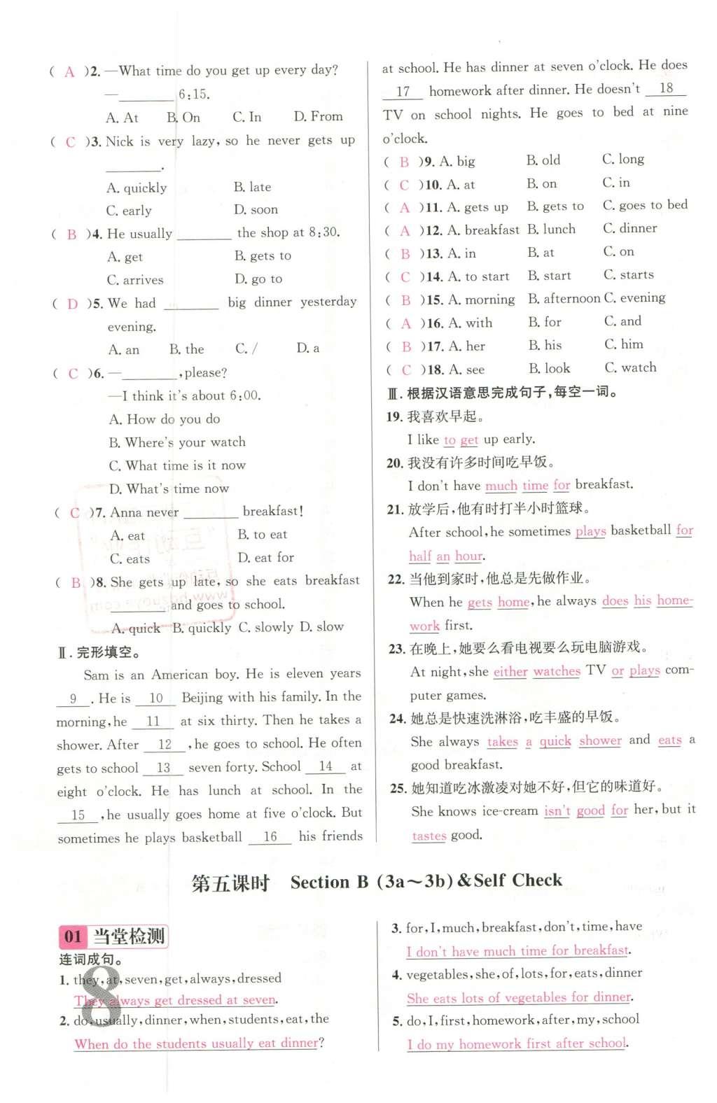 2016年導(dǎo)學(xué)案七年級英語下冊人教版廣東經(jīng)濟出版社 名校課堂小練習(xí)第19頁