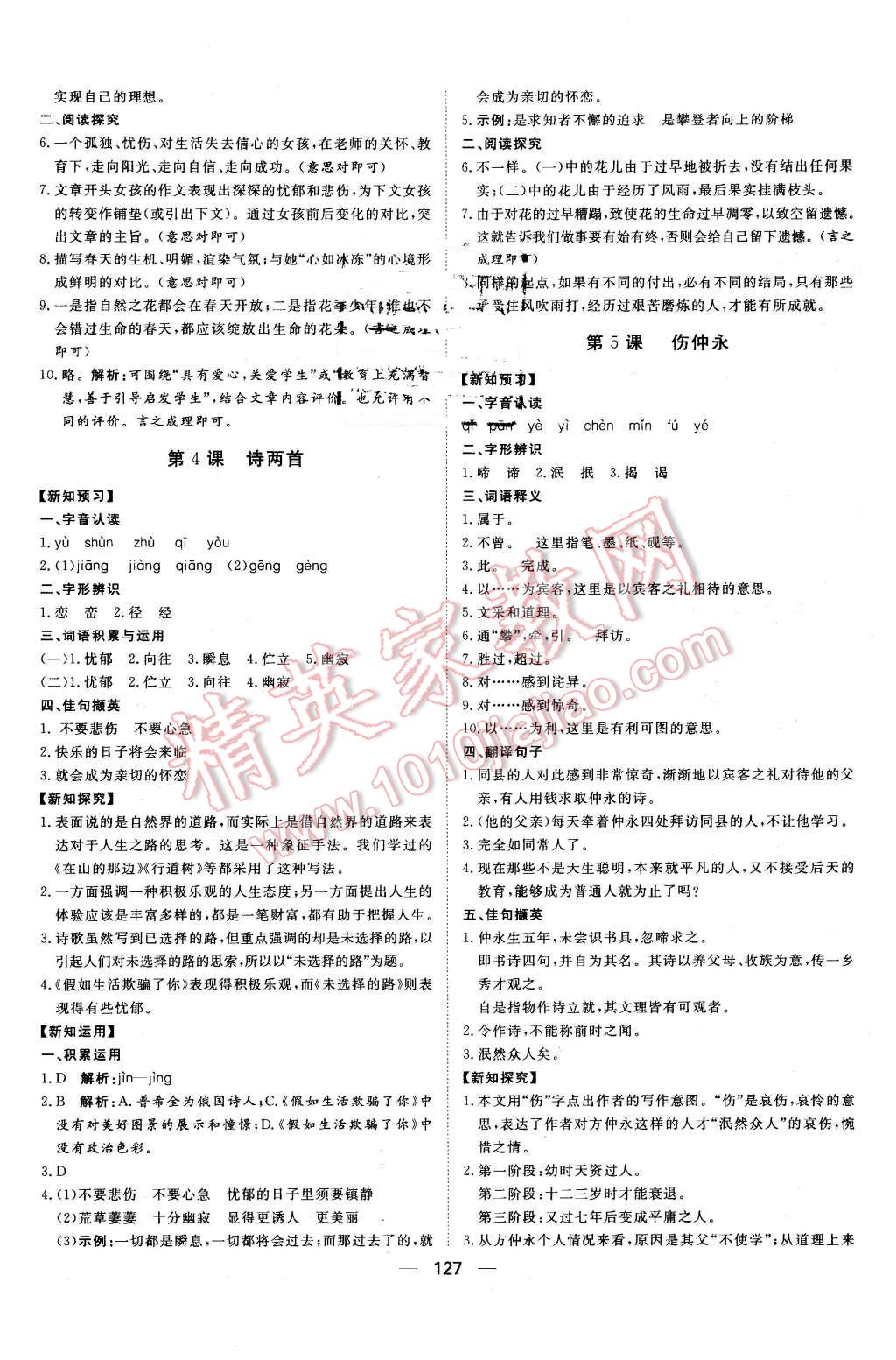 2016年练出好成绩七年级语文下册人教版 第3页