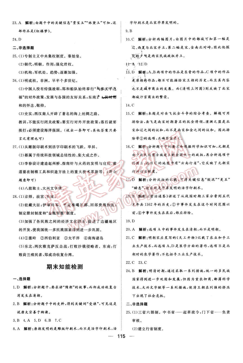 2016年練出好成績(jī)七年級(jí)歷史下冊(cè)北師大版 第19頁(yè)