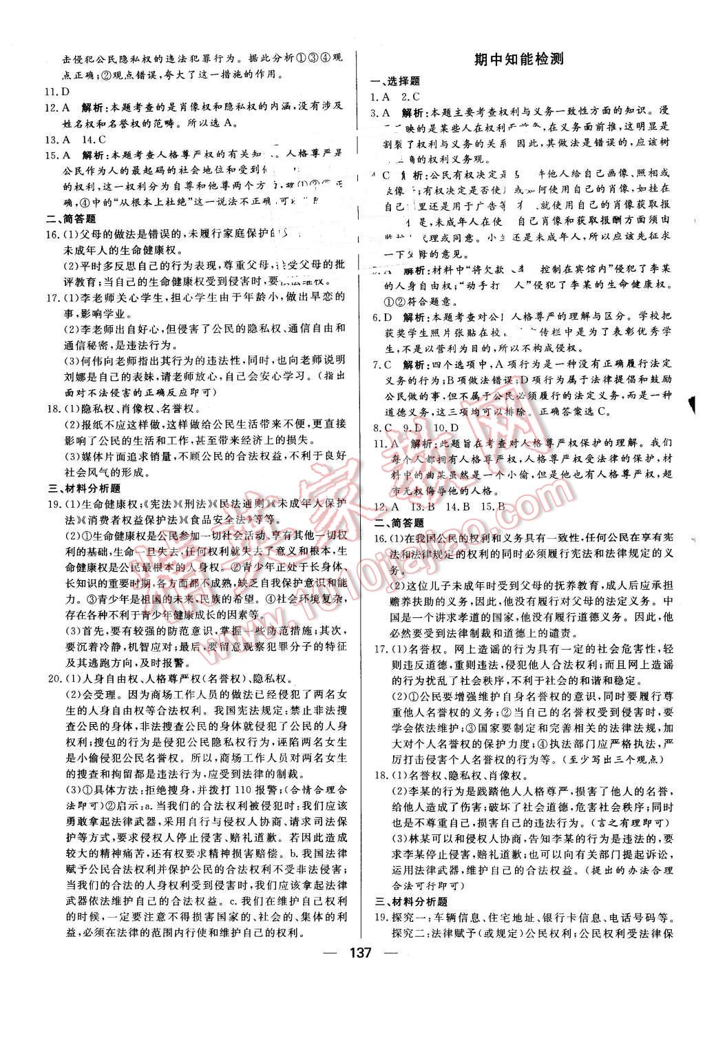 2016年練出好成績八年級思想品德下冊人教版 第21頁