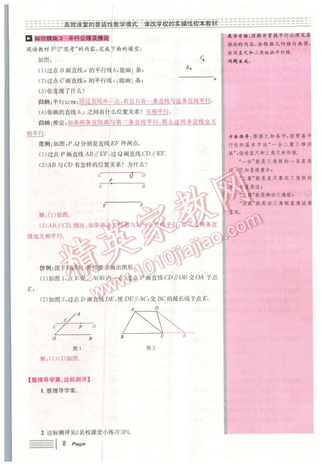 2016年導(dǎo)學(xué)案七年級數(shù)學(xué)下冊人教版廣東經(jīng)濟(jì)出版社 第8頁