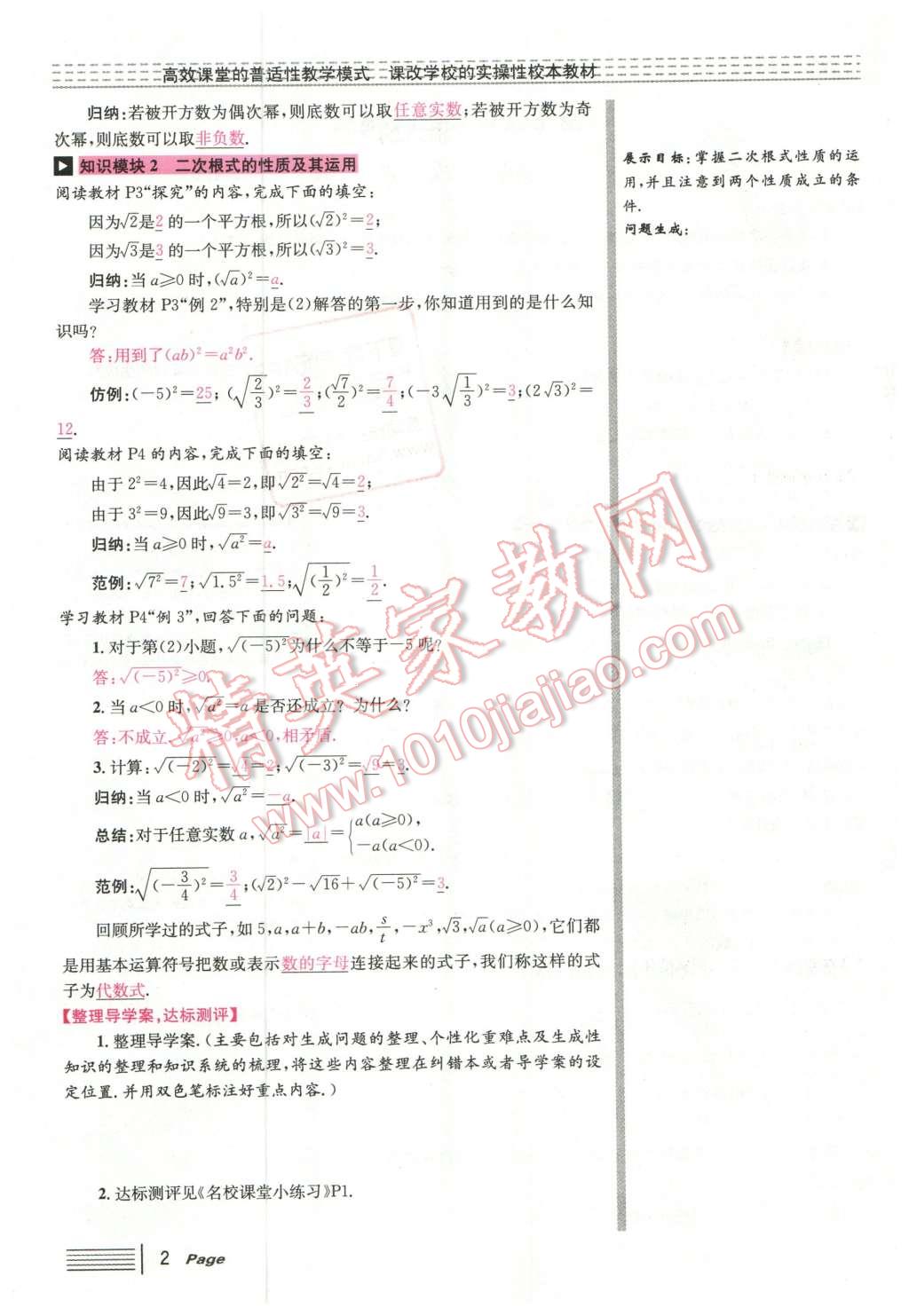 2016年导学案八年级数学下册人教版广东经济出版社 第2页