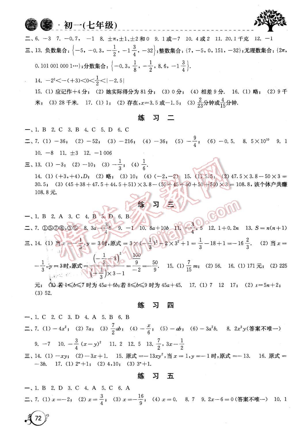 2016年寒假学习生活七年级合订本 第4页