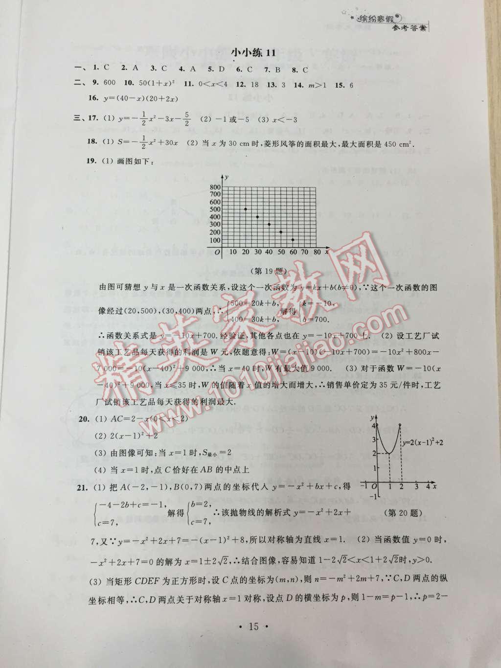 2016年寒假小小练九年级语文数学英语物理化学合订本 第15页