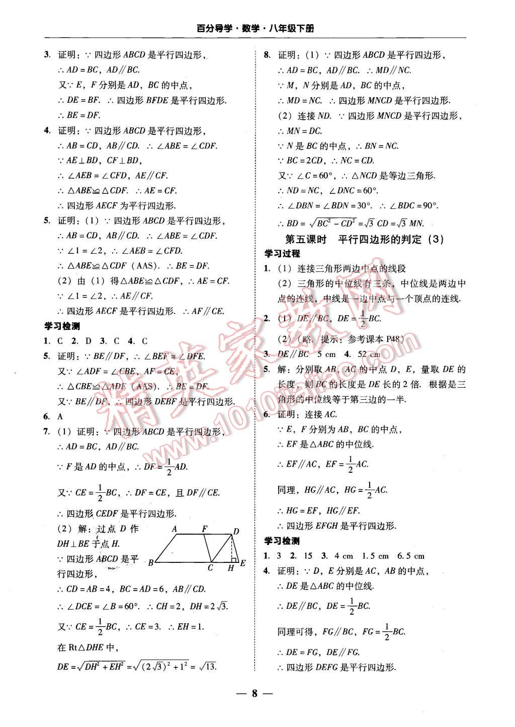 2016年易百分百分导学八年级数学下册 第8页