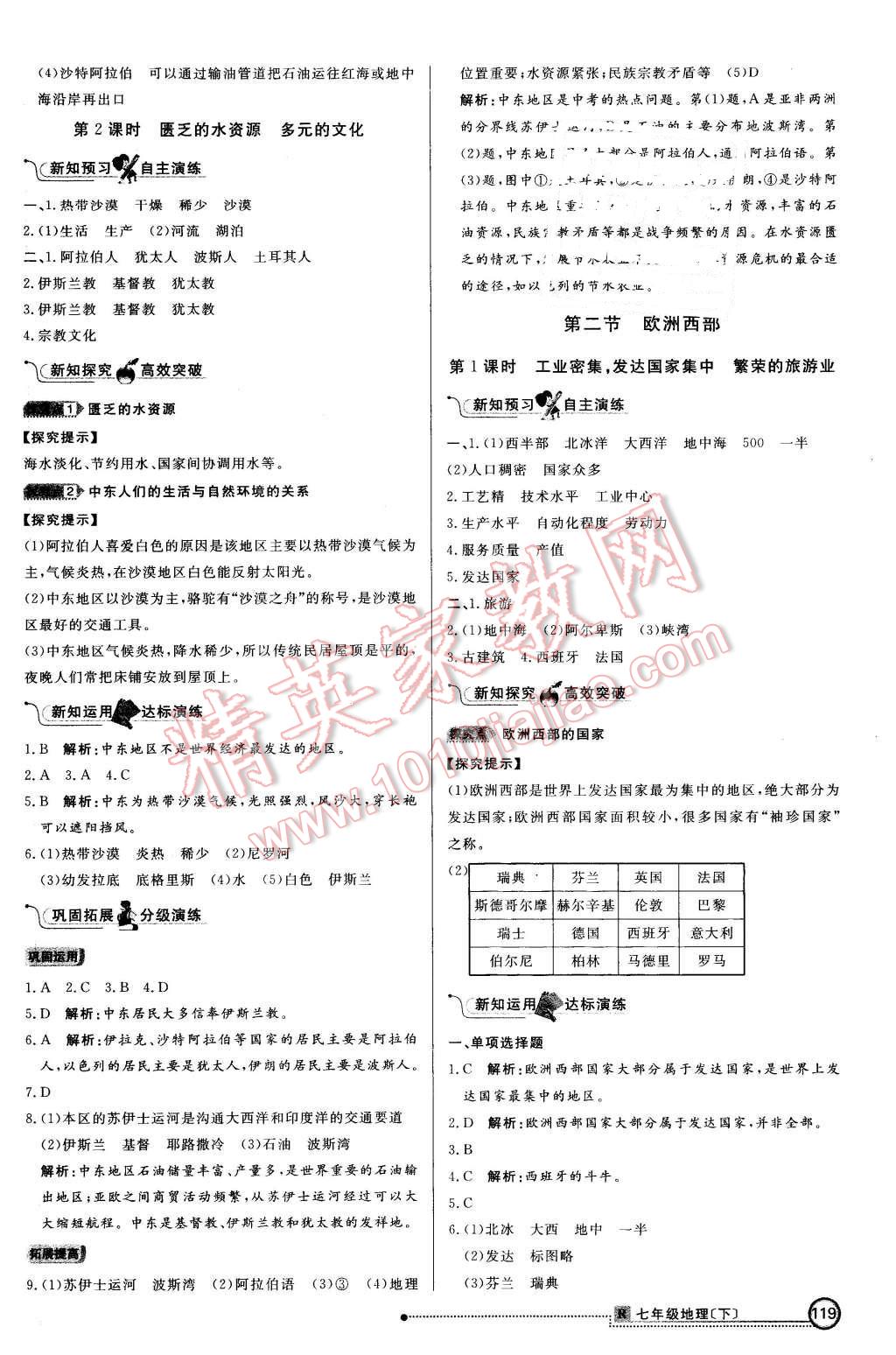 2016年練出好成績七年級地理下冊人教版 第10頁