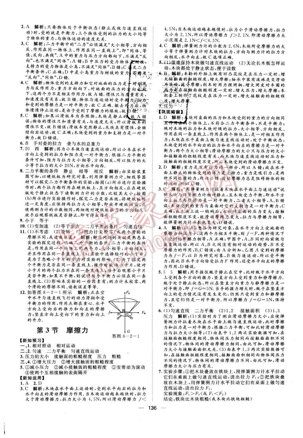 2016年練出好成績八年級物理下冊人教版 第4頁