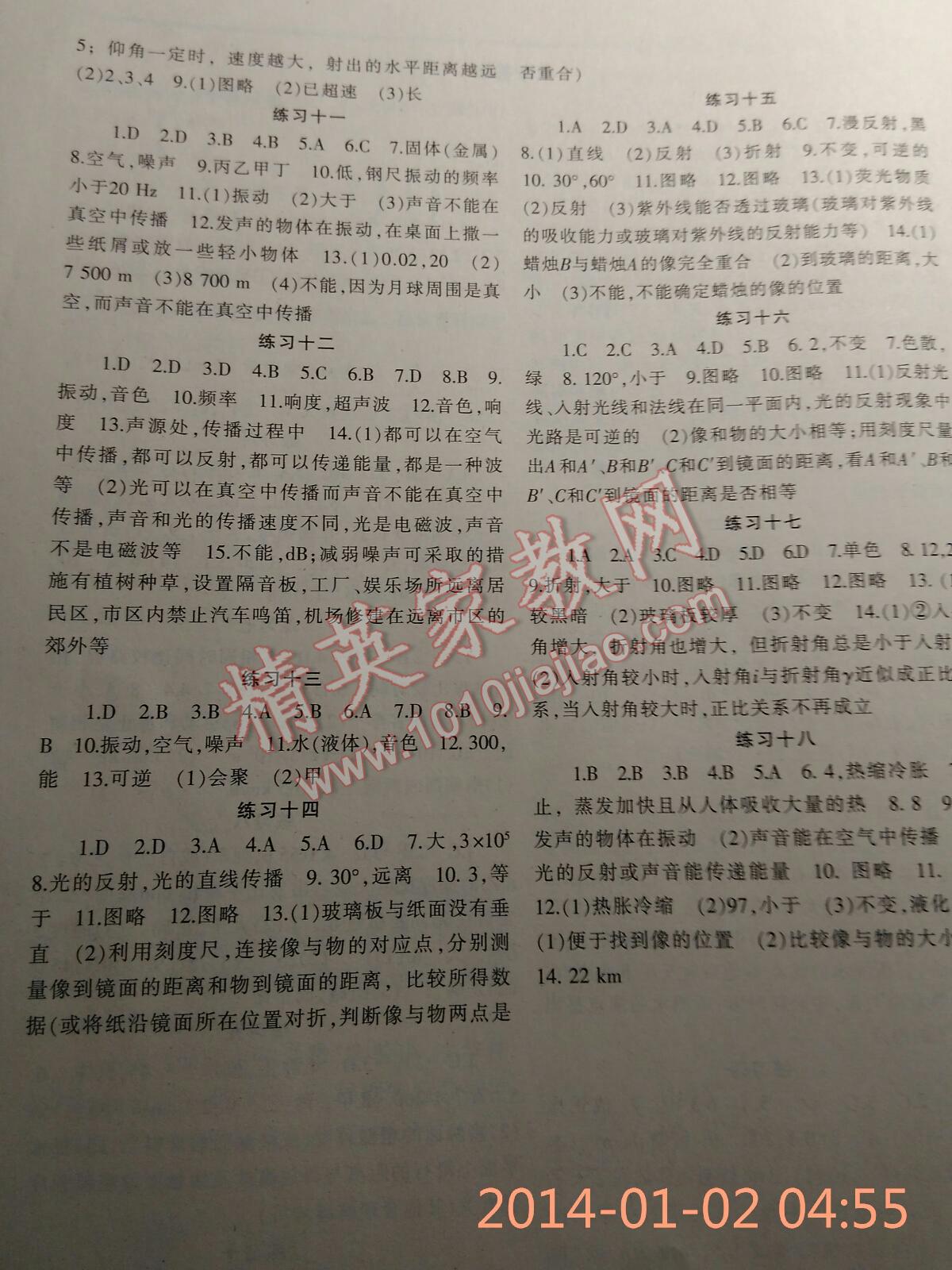 2012年寒假作业八年级物理北师大版兰州大学出版社 第2页