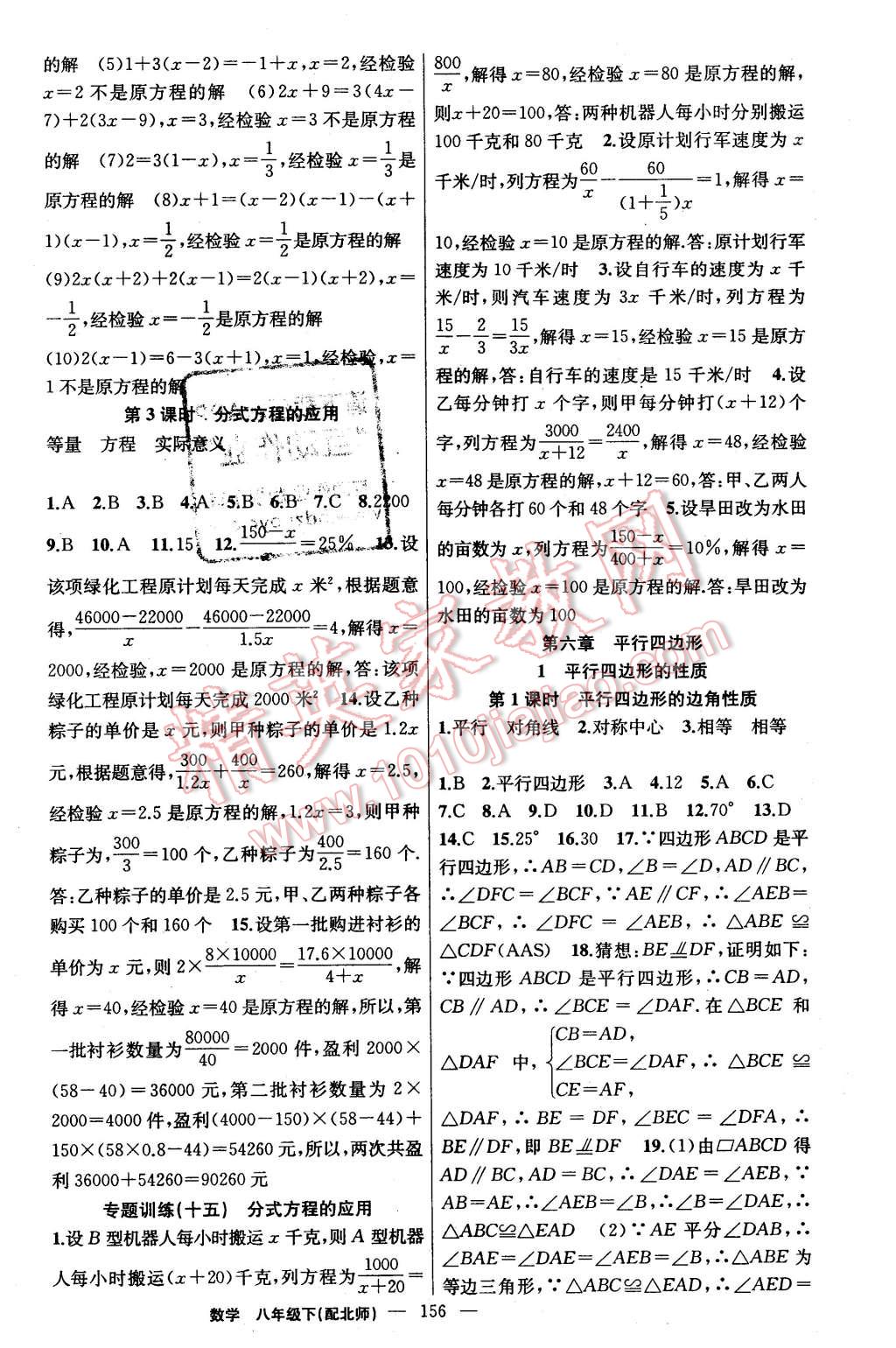 2016年黃岡金牌之路練闖考八年級數(shù)學下冊北師大版 第16頁