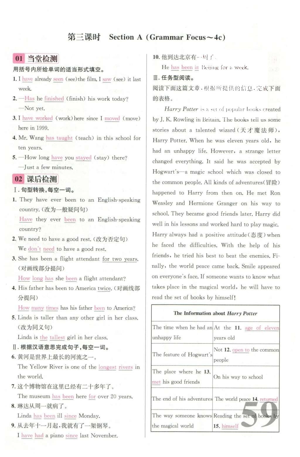 2016年導(dǎo)學(xué)案八年級英語下冊人教版廣東經(jīng)濟(jì)出版社 名校課堂小練習(xí)第181頁