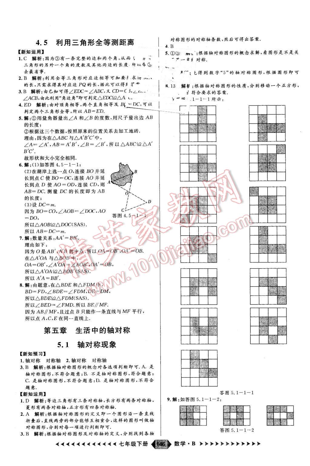 2016年練出好成績(jī)七年級(jí)數(shù)學(xué)下冊(cè)人教版 第14頁