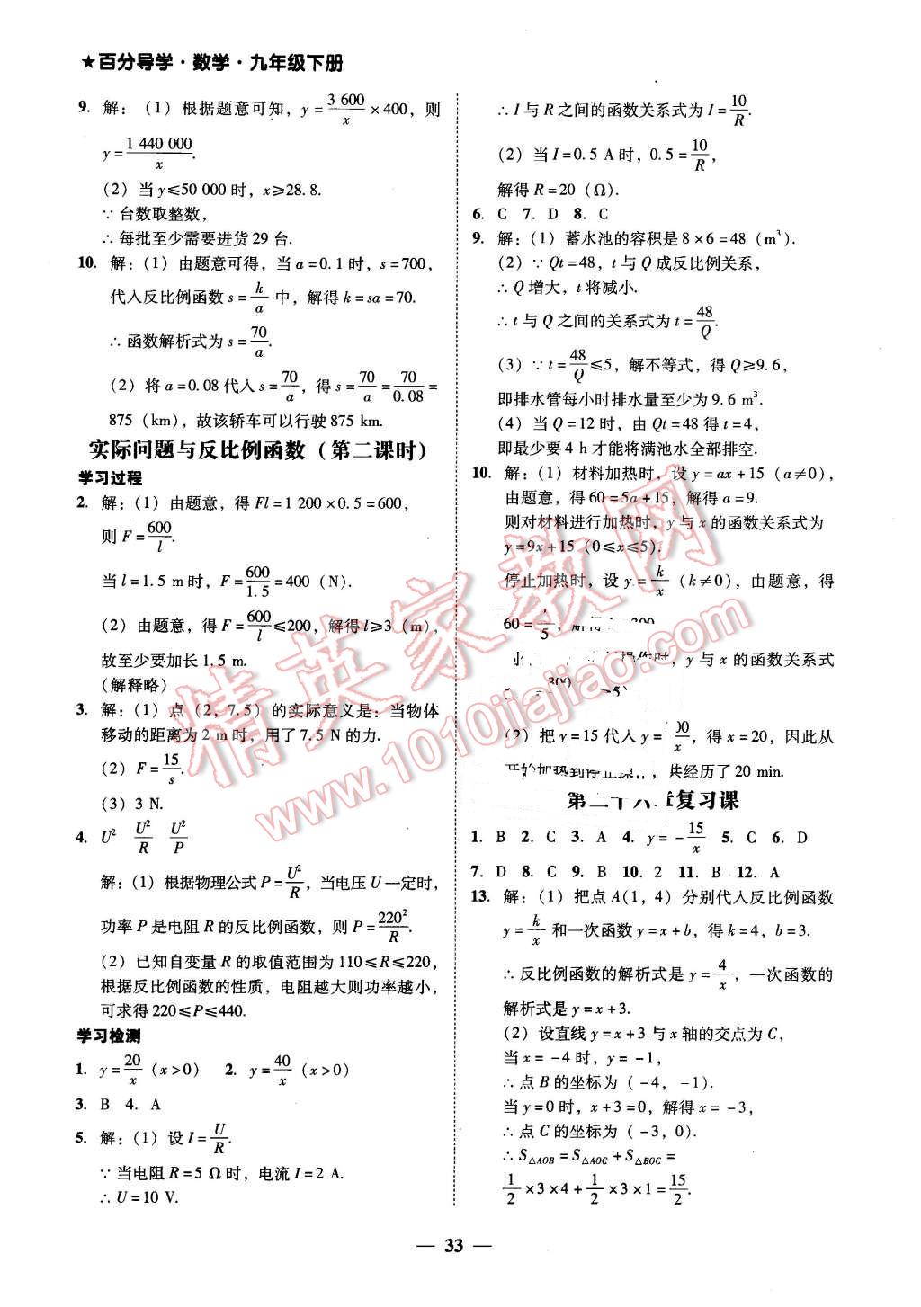 2016年易百分百分导学九年级数学下册 第9页