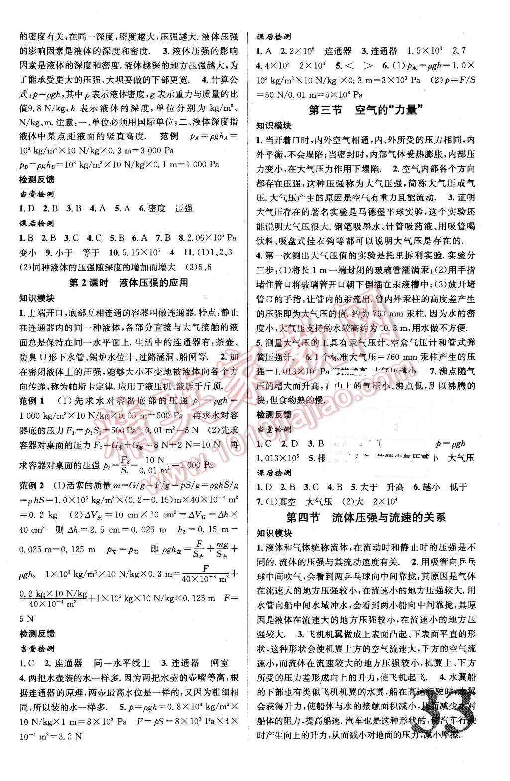 2016年導(dǎo)學(xué)案八年級物理下冊滬科版廣東經(jīng)濟出版社 第3頁