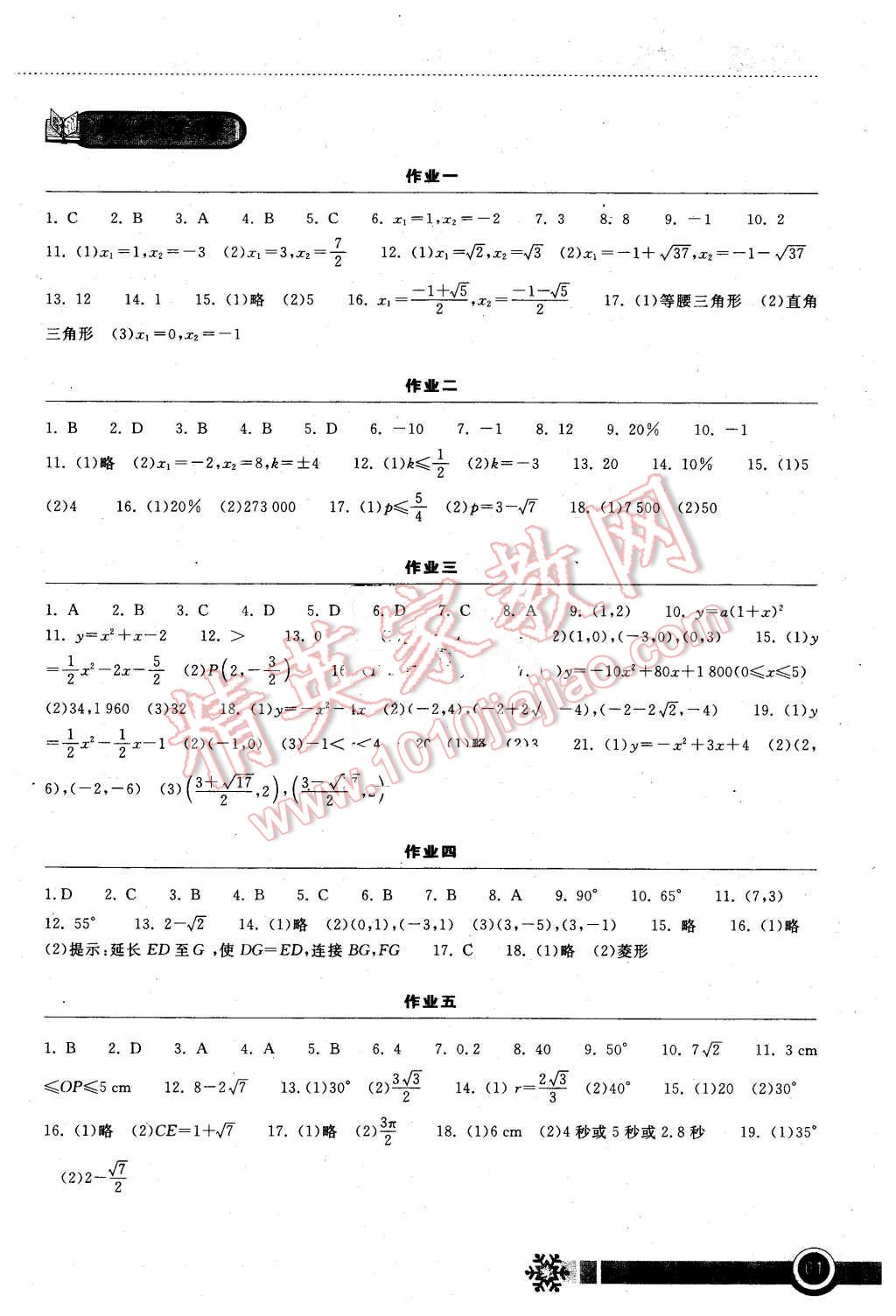 2016年长江作业本寒假作业九年级数学 第1页