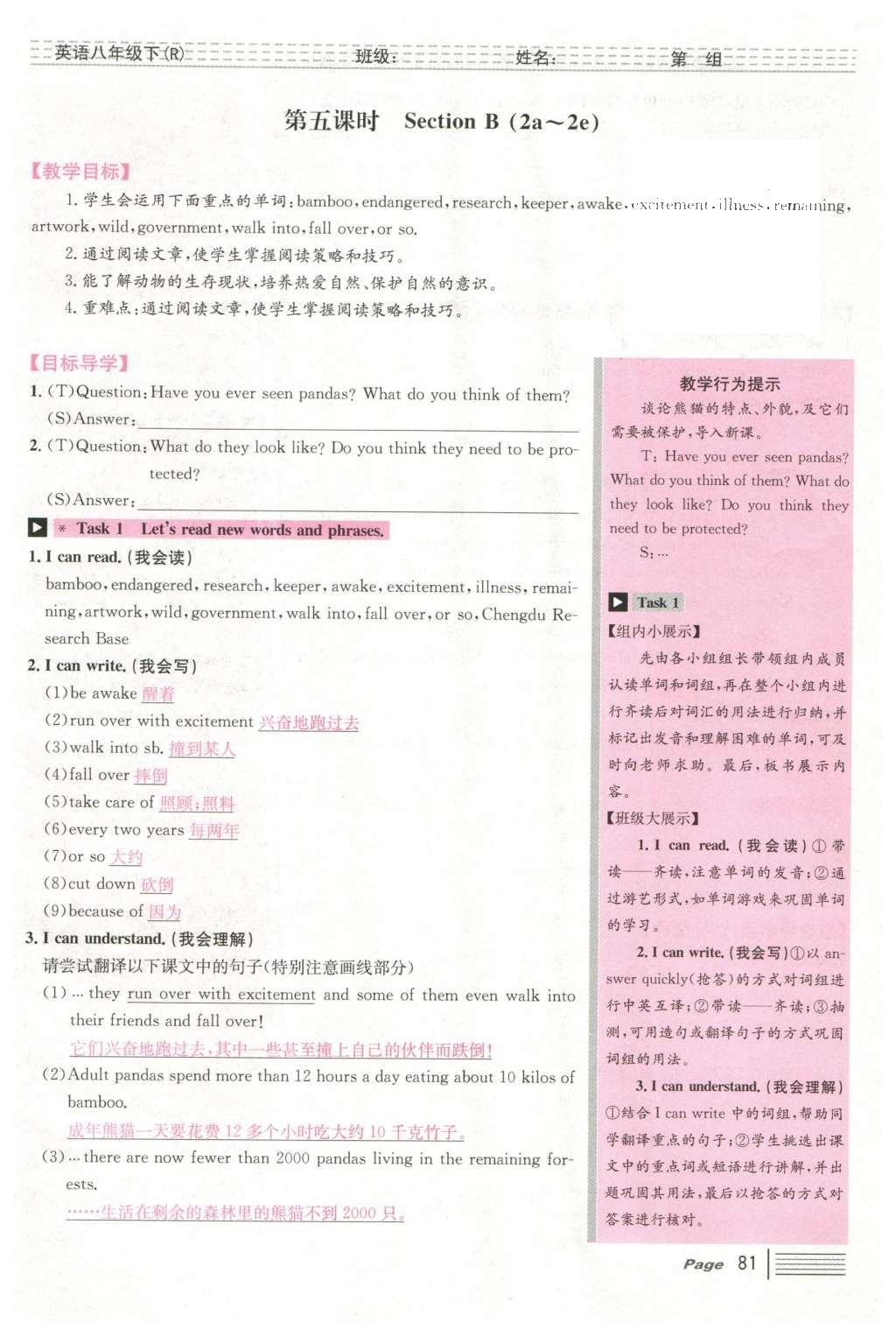 2016年导学案八年级英语下册人教版广东经济出版社 Unit 7 What’s the highest mountain in the world?第81页