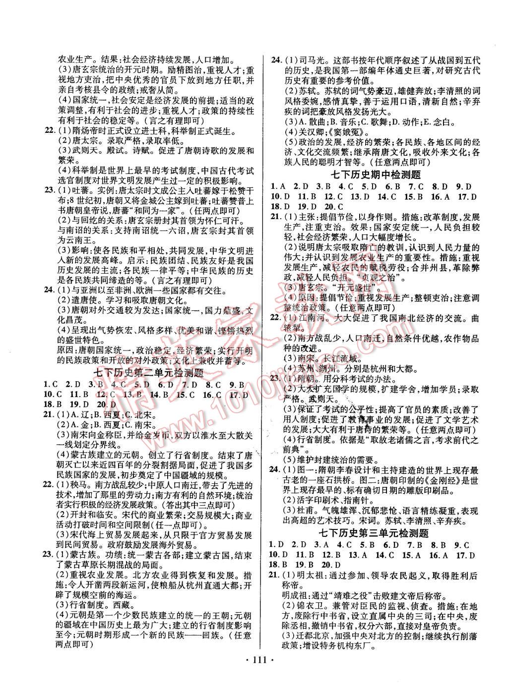 2016年課堂導(dǎo)練1加5七年級歷史下冊人教版 第7頁