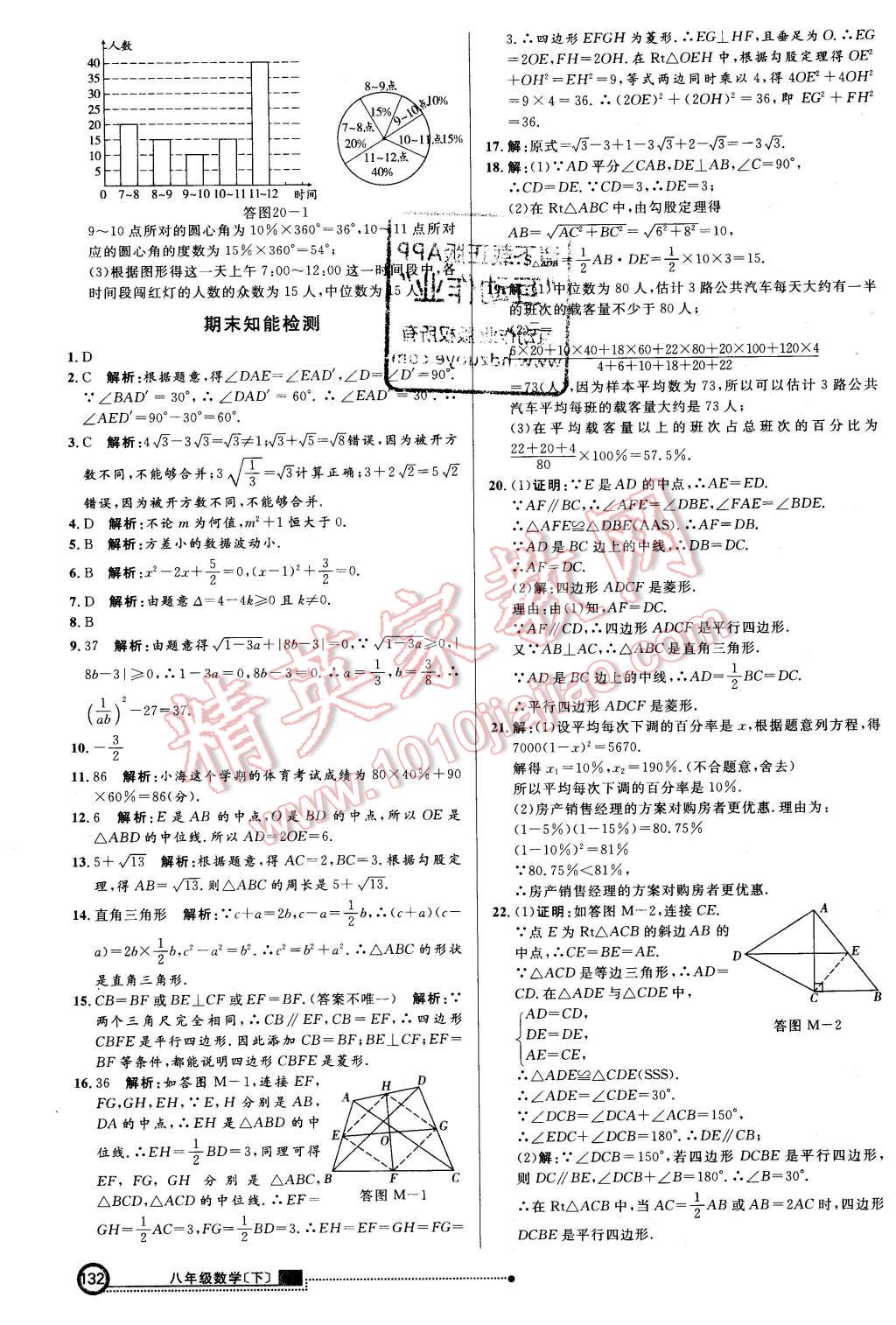 2016年练出好成绩八年级数学下册沪科版 第31页