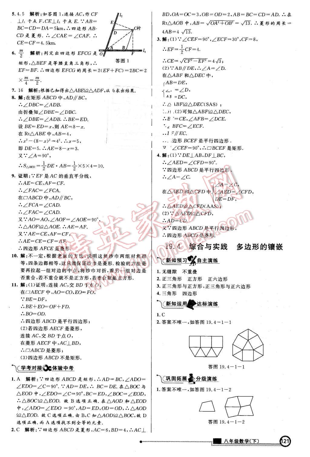 2016年练出好成绩八年级数学下册沪科版 第20页