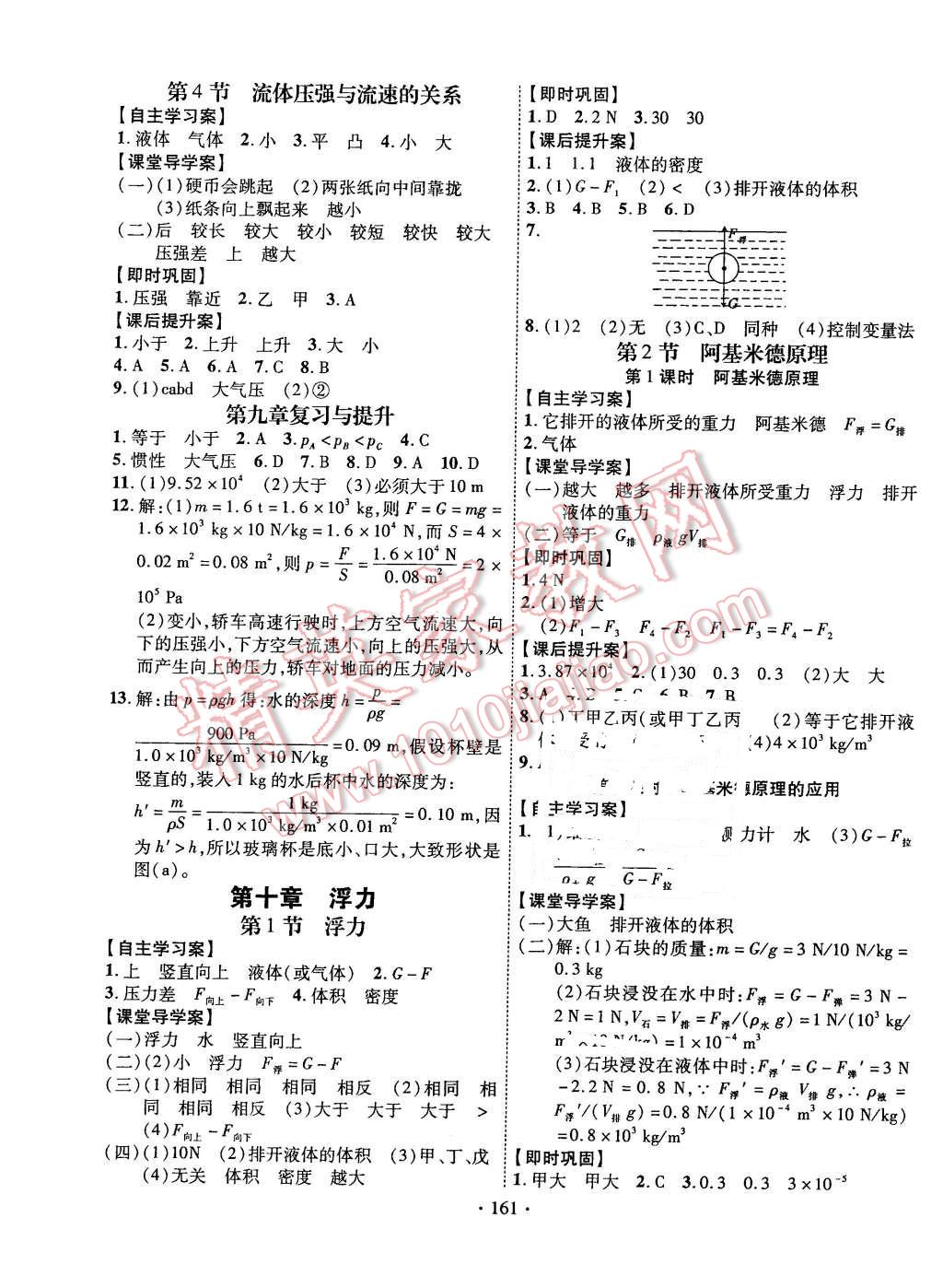 2016年課堂導(dǎo)練1加5八年級(jí)物理下冊(cè)人教版 第5頁