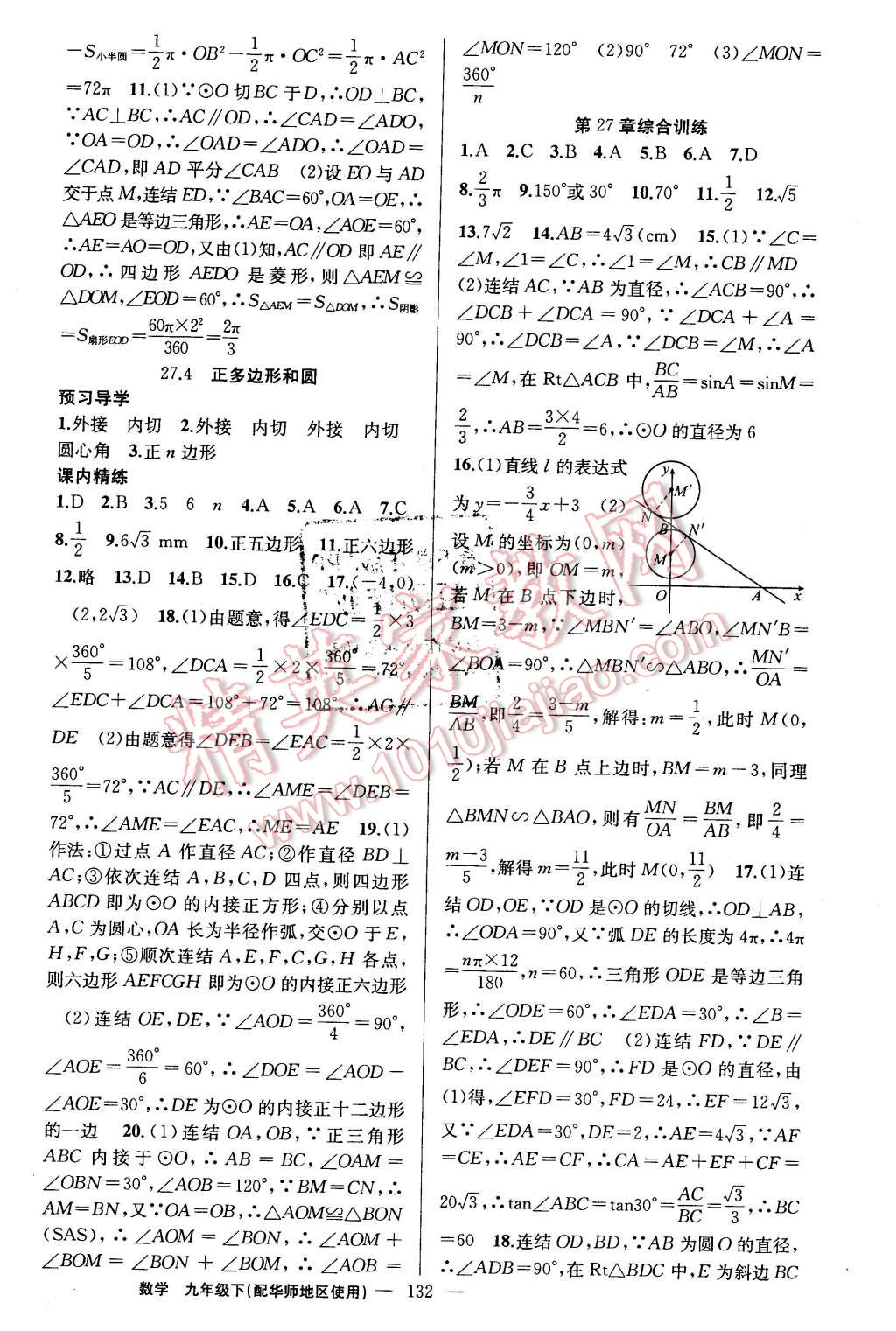 2016年黄冈金牌之路练闯考九年级数学下册华师大版 第16页