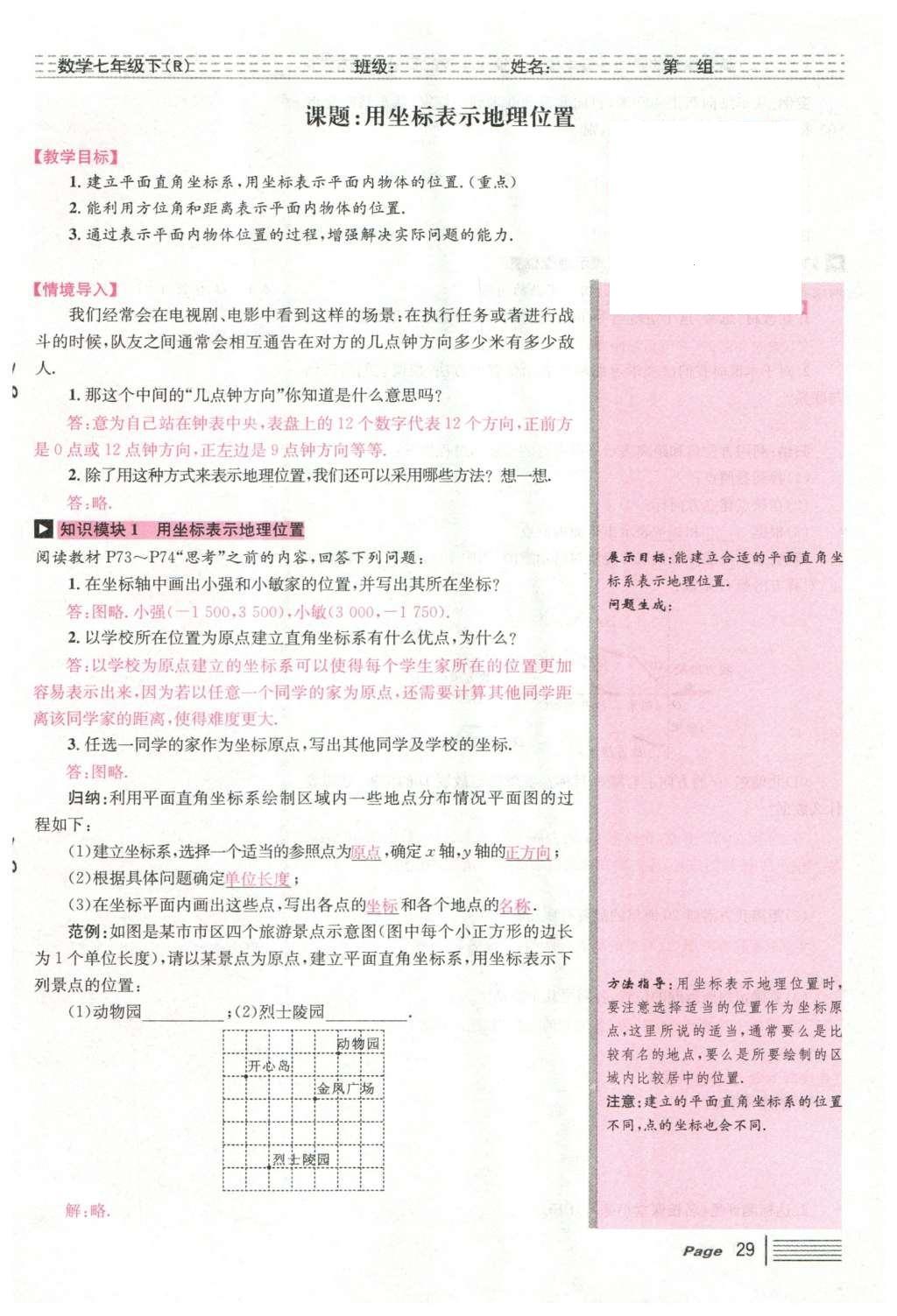 2016年導(dǎo)學(xué)案七年級(jí)數(shù)學(xué)下冊(cè)人教版廣東經(jīng)濟(jì)出版社 第七章 平面直角坐標(biāo)系第77頁(yè)