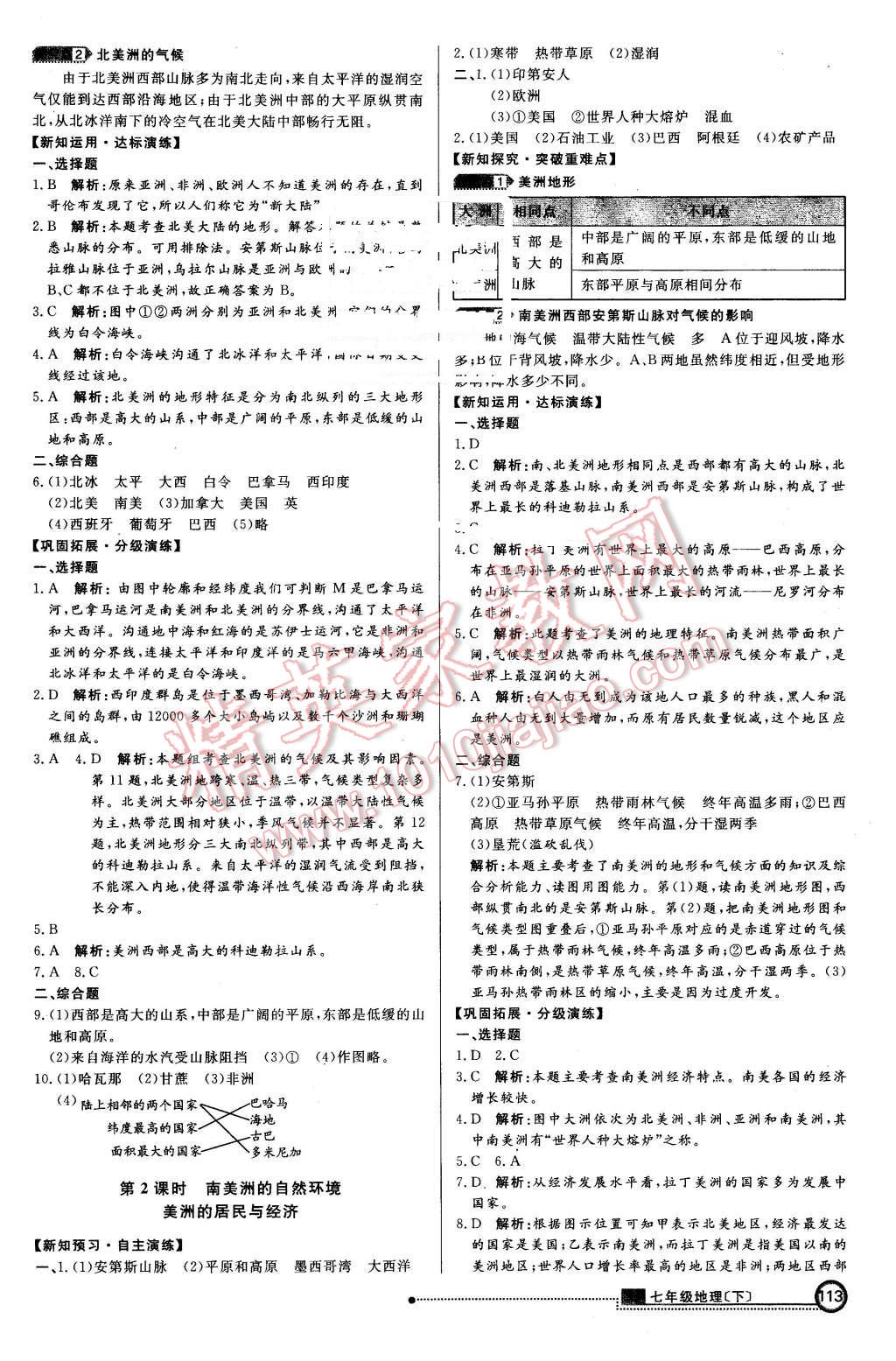 2016年練出好成績七年級地理下冊湘教版 第4頁