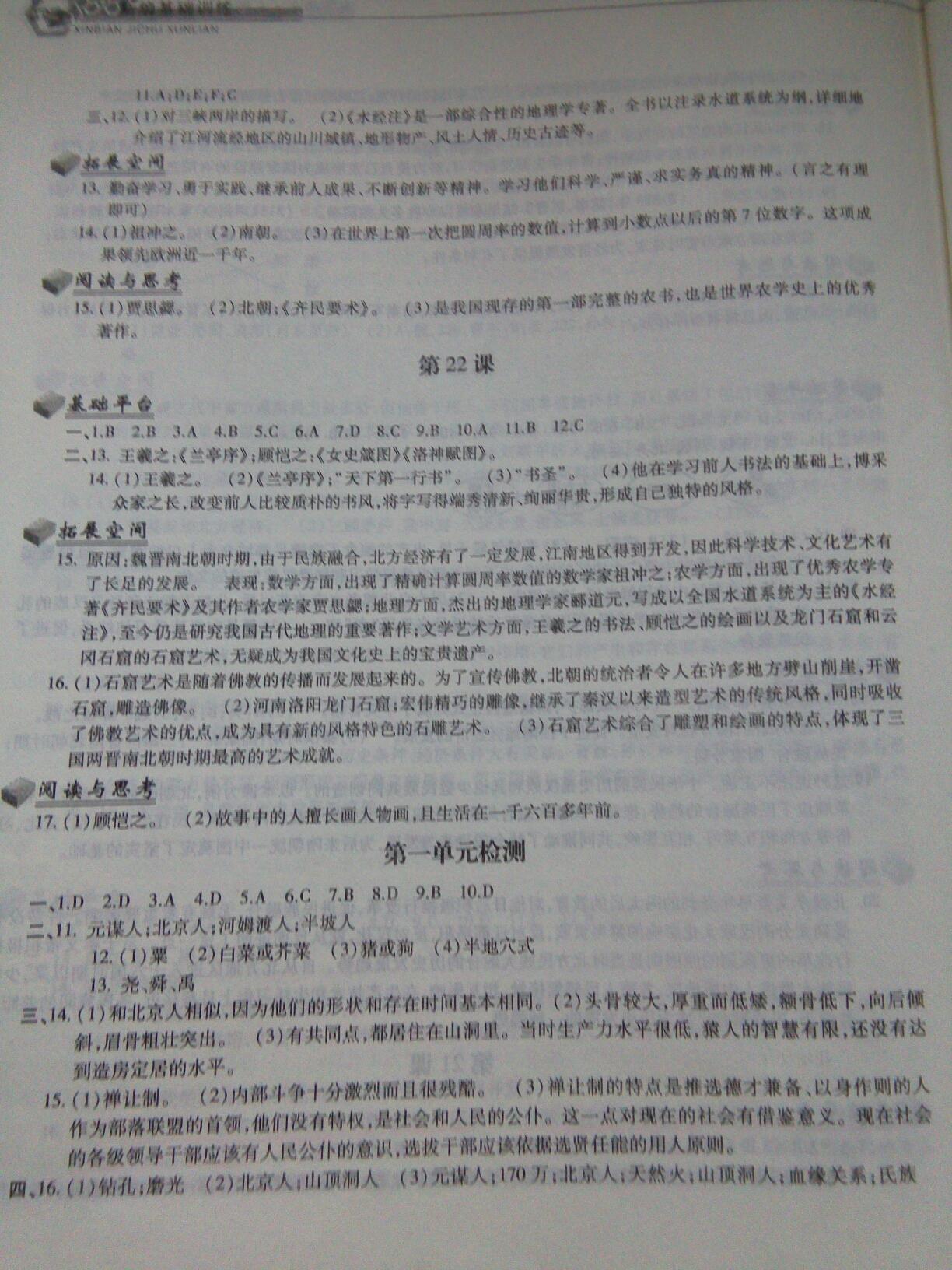 2015年新編基礎訓練七年級中國歷史上冊人教版黃山書社 第28頁