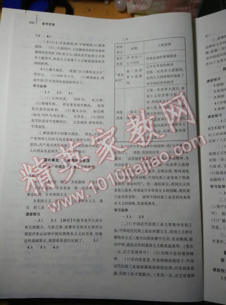 2014年基礎(chǔ)訓(xùn)練八年級(jí)歷史上冊(cè)人教版 第10頁(yè)