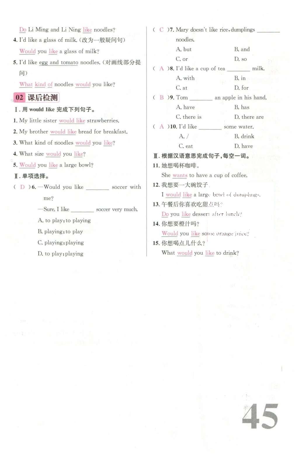 2016年導(dǎo)學(xué)案七年級英語下冊人教版廣東經(jīng)濟(jì)出版社 名校課堂小練習(xí)第56頁