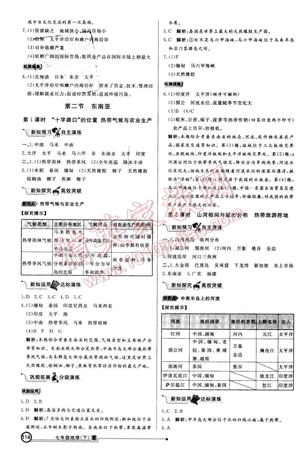 2016年练出好成绩七年级地理下册人教版 第5页