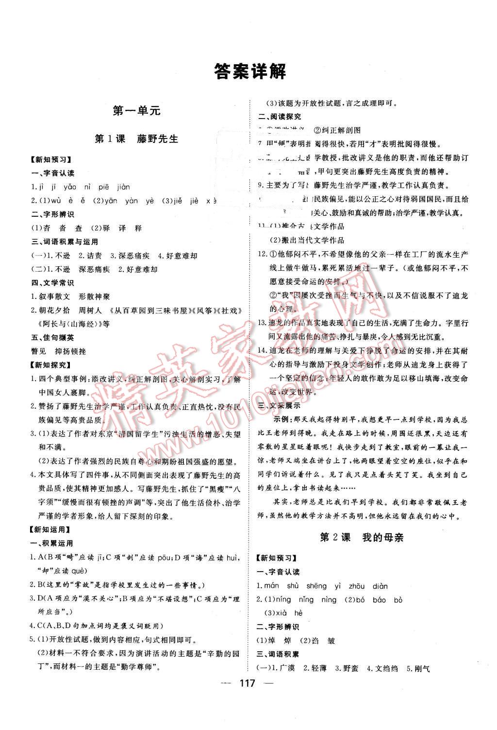 2016年練出好成績八年級語文下冊人教版 第1頁