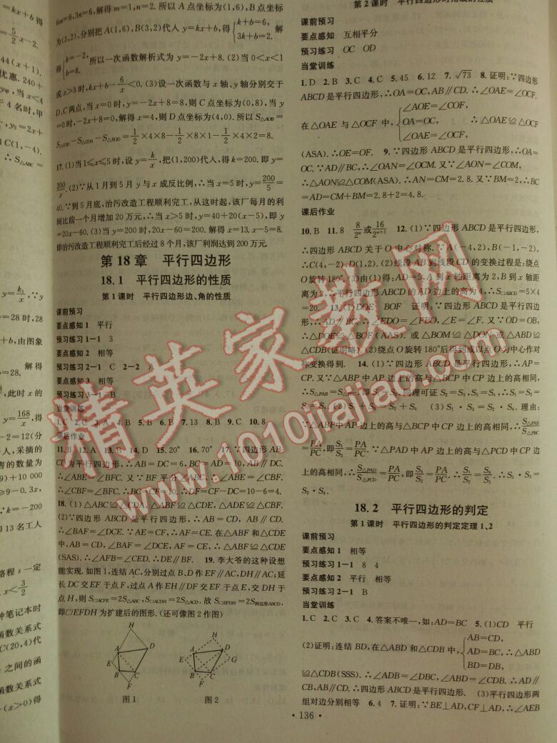 2014年名校課堂助教型教輔八年級數(shù)學下冊華師大版 第8頁