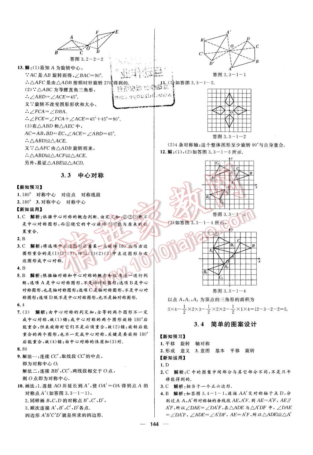 2016年练出好成绩八年级数学下册北师大版 第12页