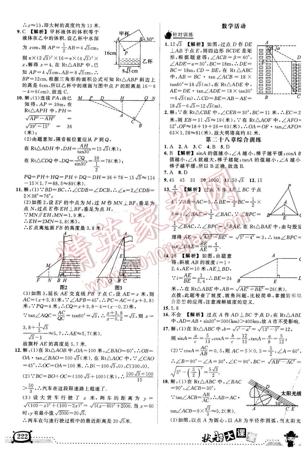 2016年黃岡狀元成才路狀元大課堂九年級(jí)數(shù)學(xué)下冊(cè)人教版 第16頁