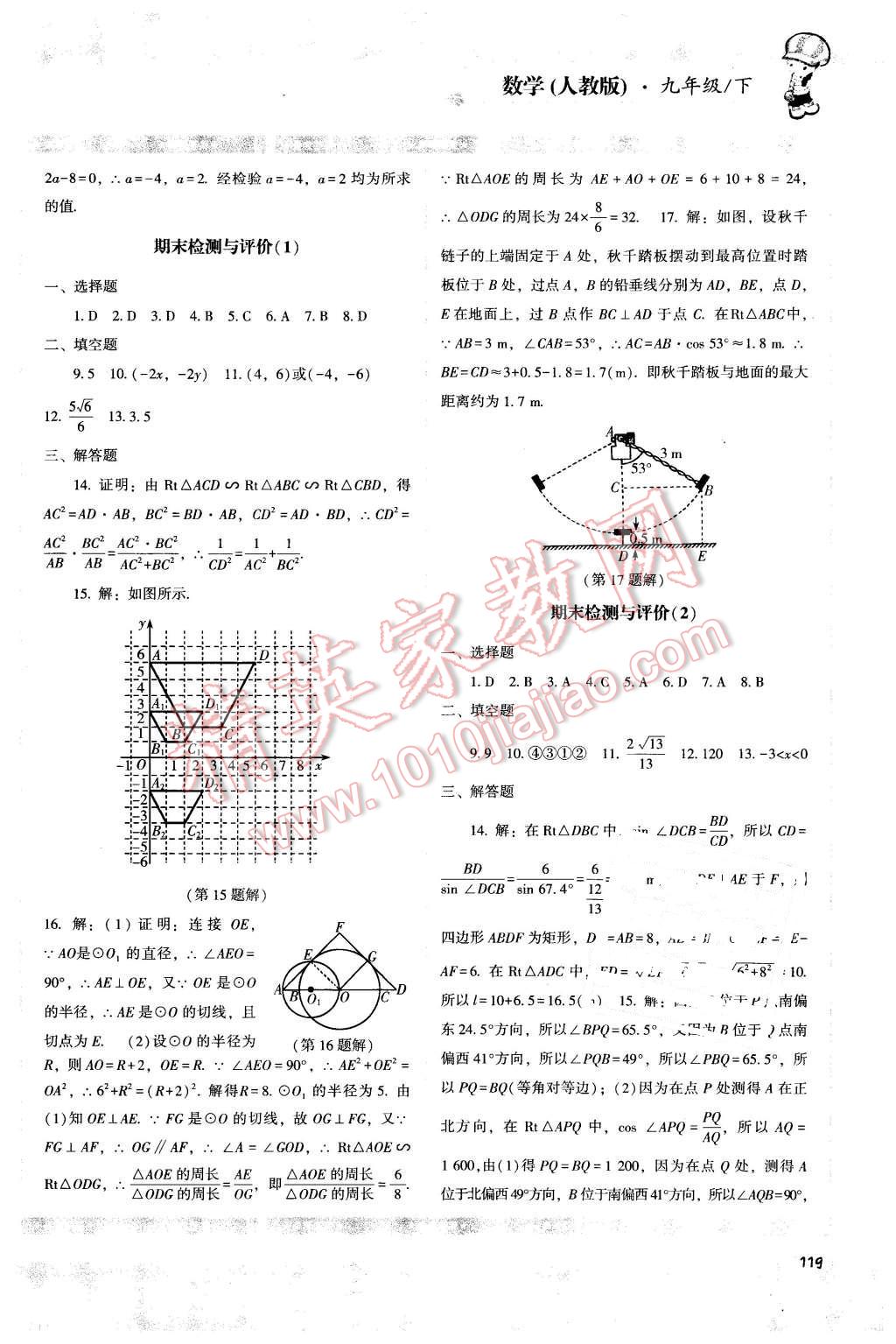 2016年课程基础训练九年级数学下册人教版 第16页