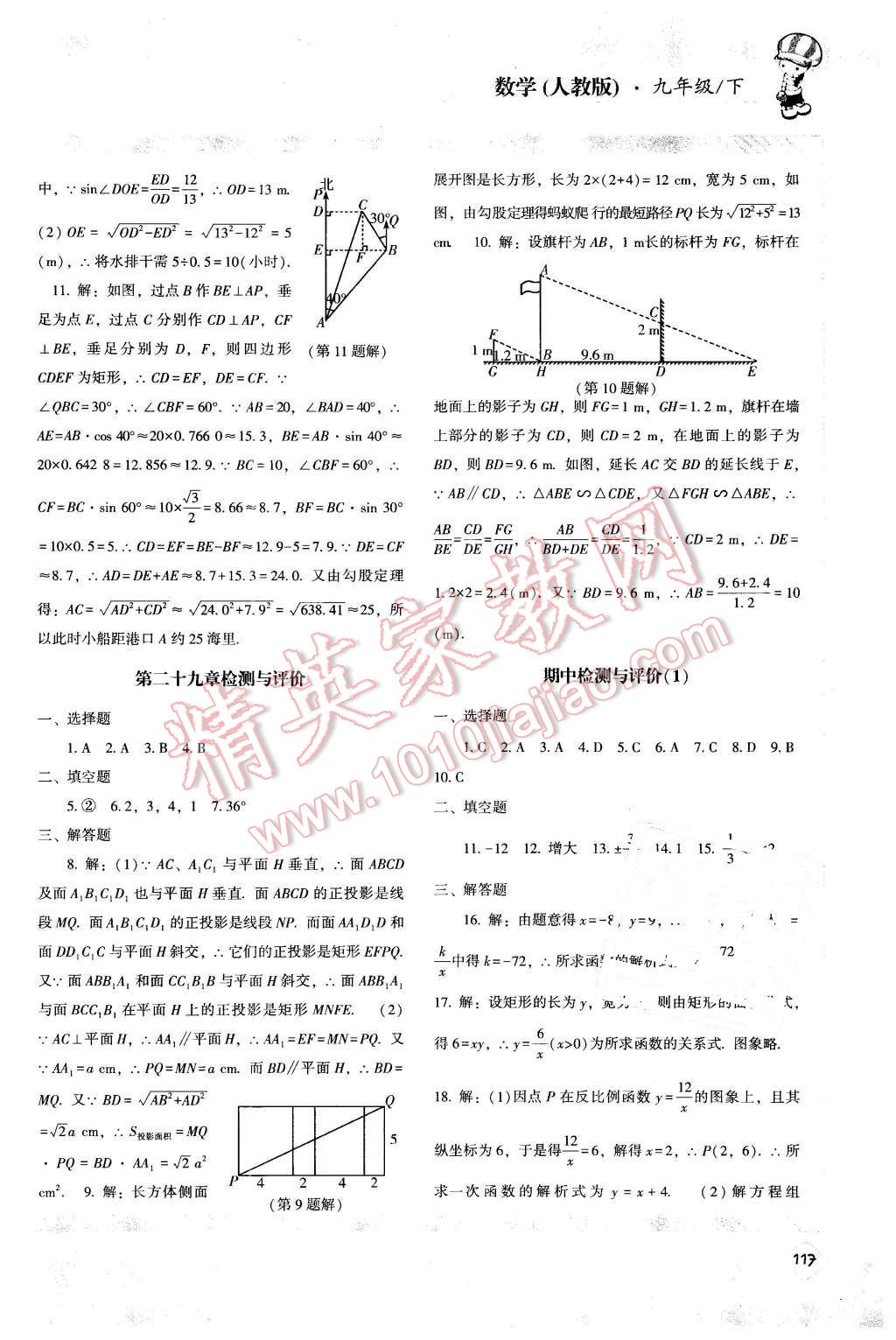 2016年课程基础训练九年级数学下册人教版 第14页