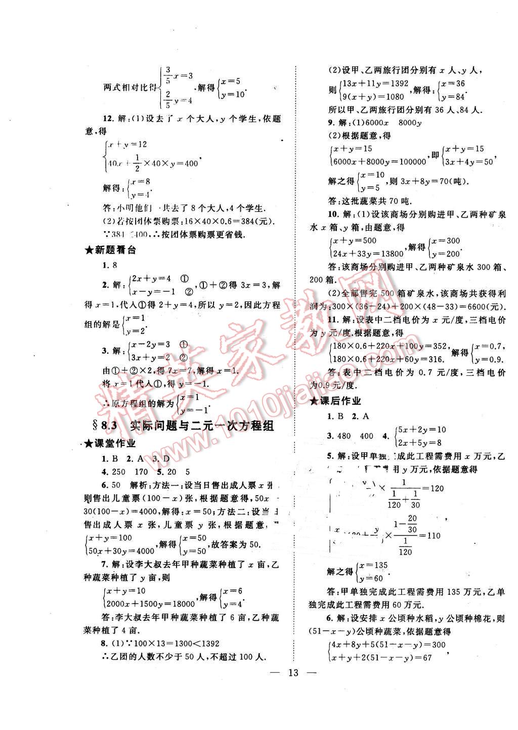 2016年啟東黃岡作業(yè)本七年級(jí)數(shù)學(xué)下冊(cè)人教版 第13頁(yè)