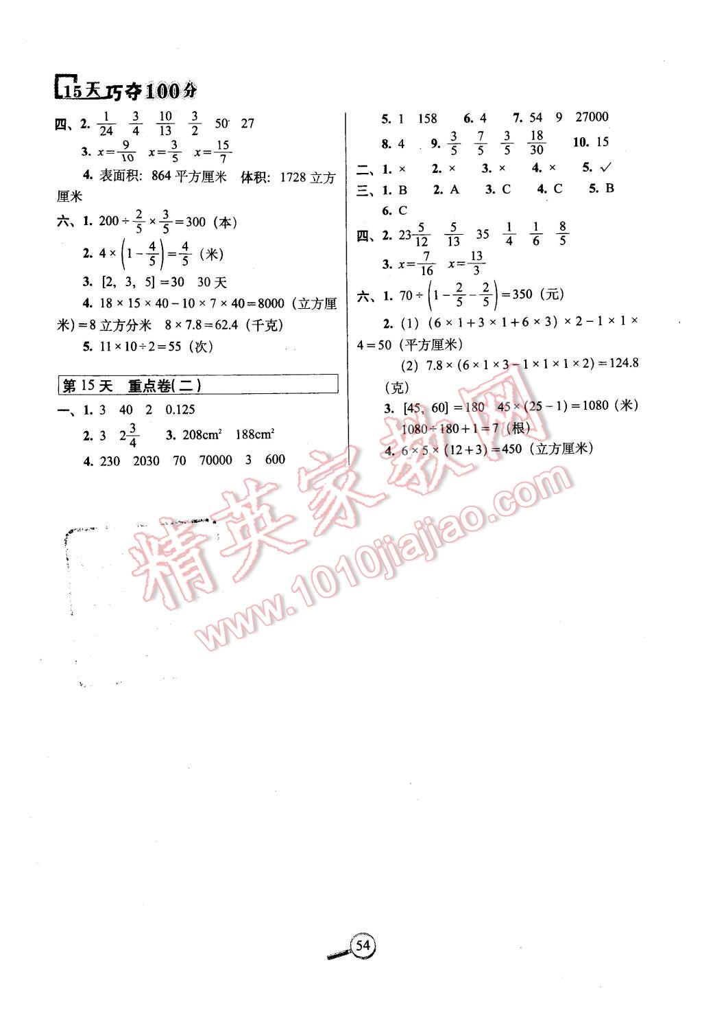 2016年15天巧奪100分五年級數(shù)學(xué)下冊冀教版 第4頁