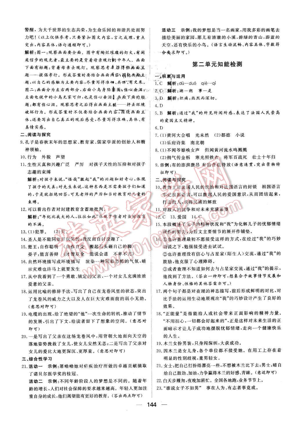 2016年练出好成绩七年级语文下册人教版 第20页