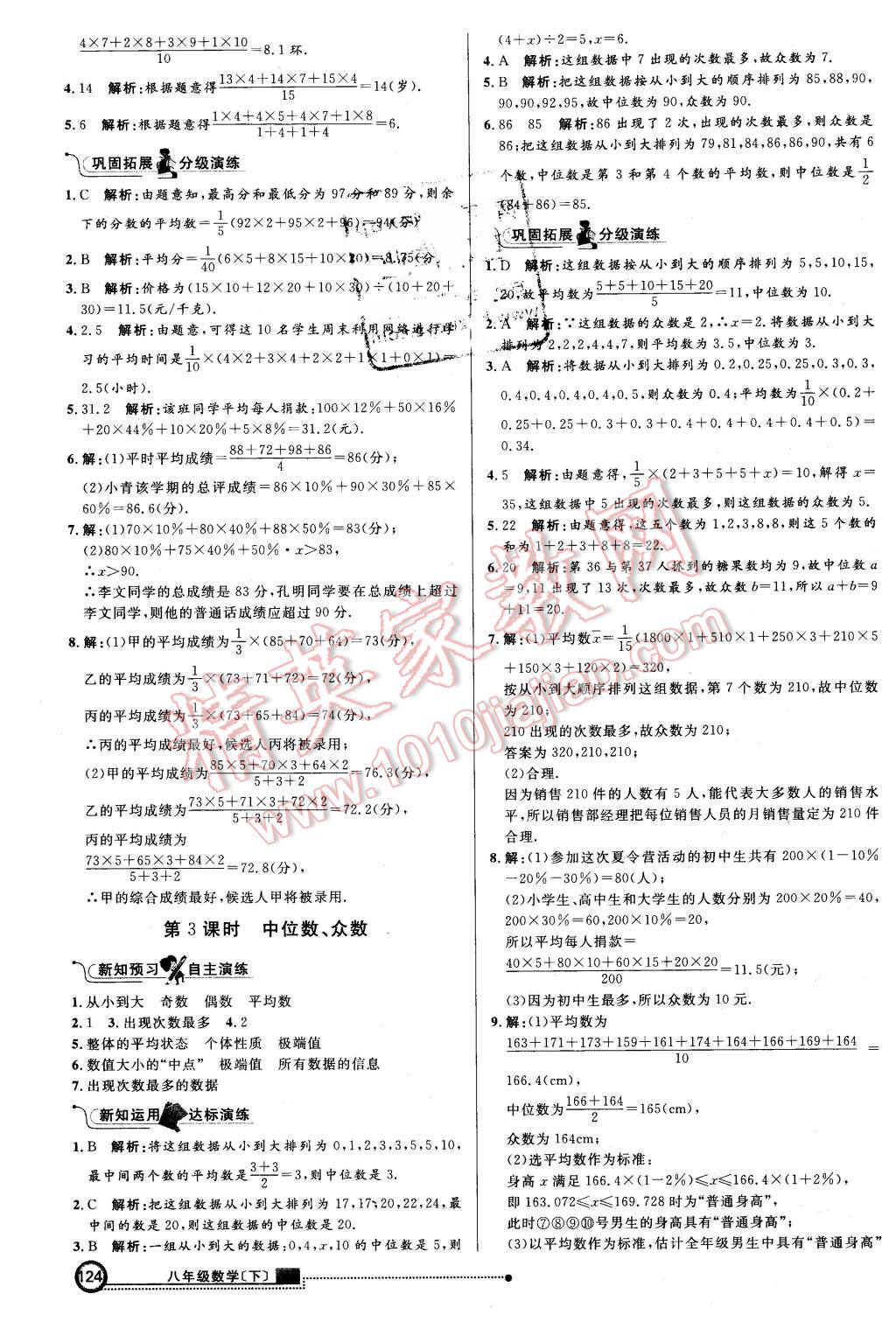 2016年练出好成绩八年级数学下册沪科版 第23页