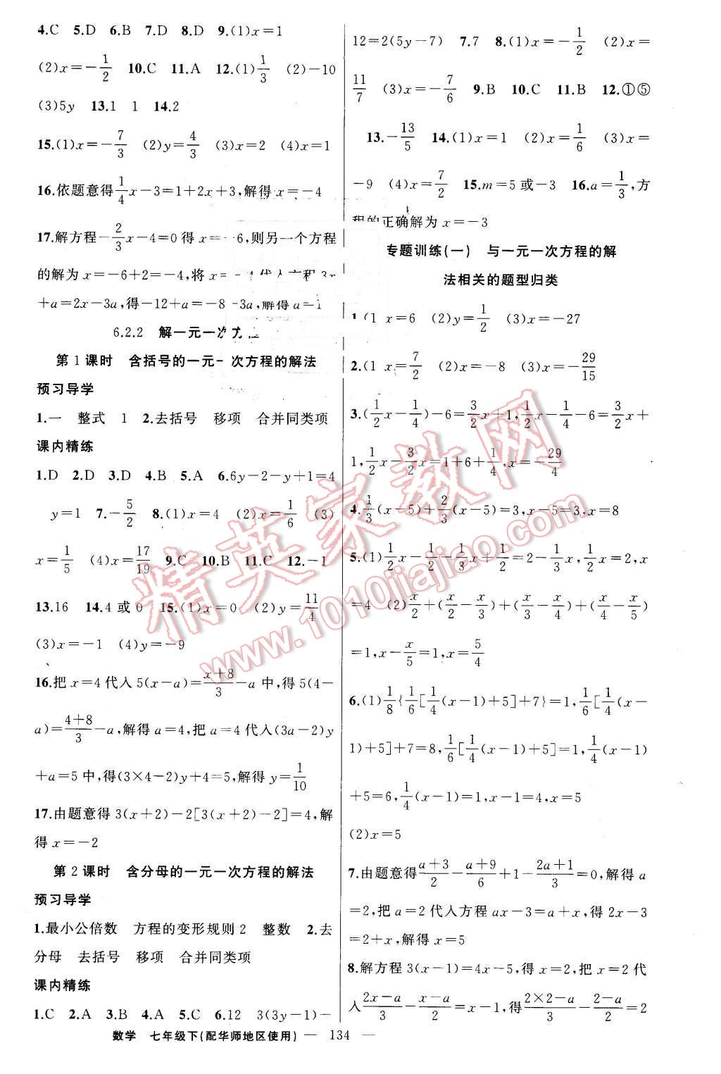 2016年黃岡金牌之路練闖考七年級數學下冊華師大版 第2頁