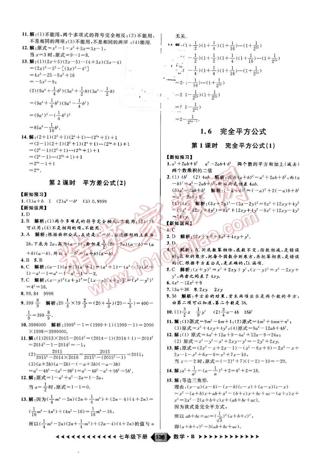 2016年练出好成绩七年级数学下册北师大版 第4页